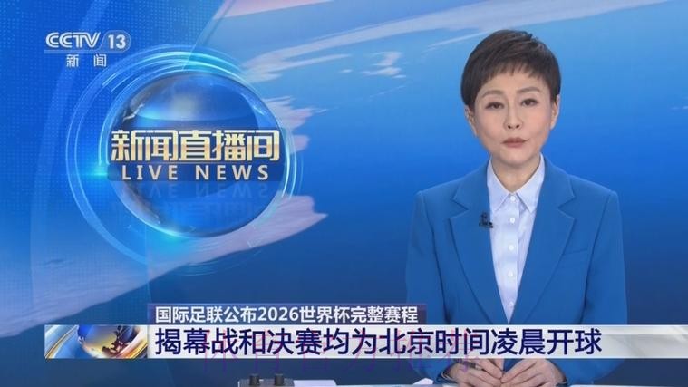 2026世界杯精彩赛事实时直播在线观赛