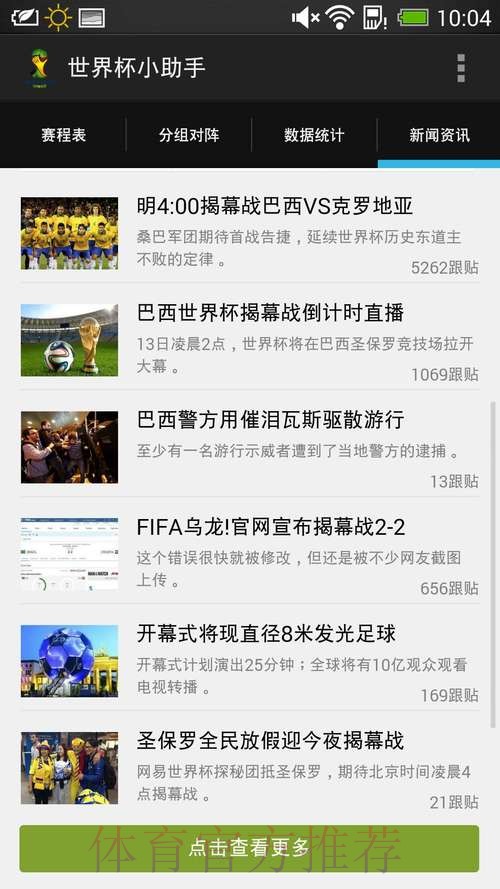 官方平台下载，世界杯预测助手