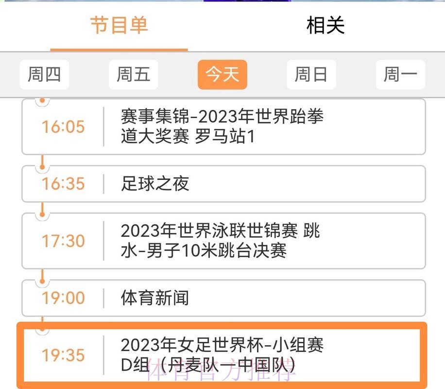 在线观看女足世界杯直播的最佳平台推荐