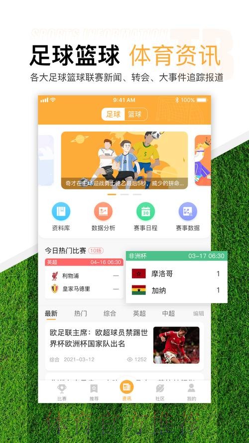 免费下载世界杯外围应用的最佳选择