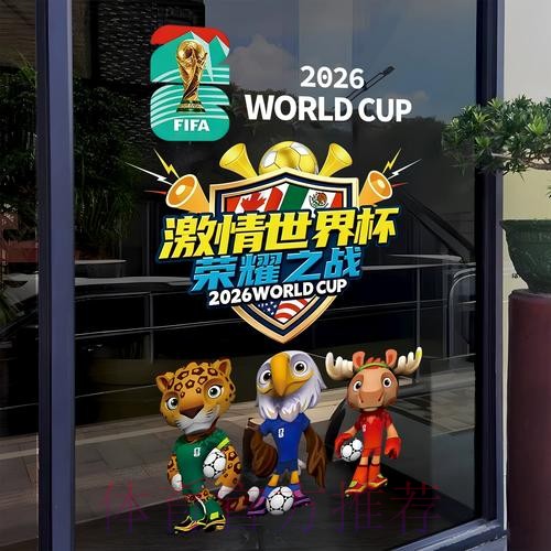 2026世界杯竞猜开户指南